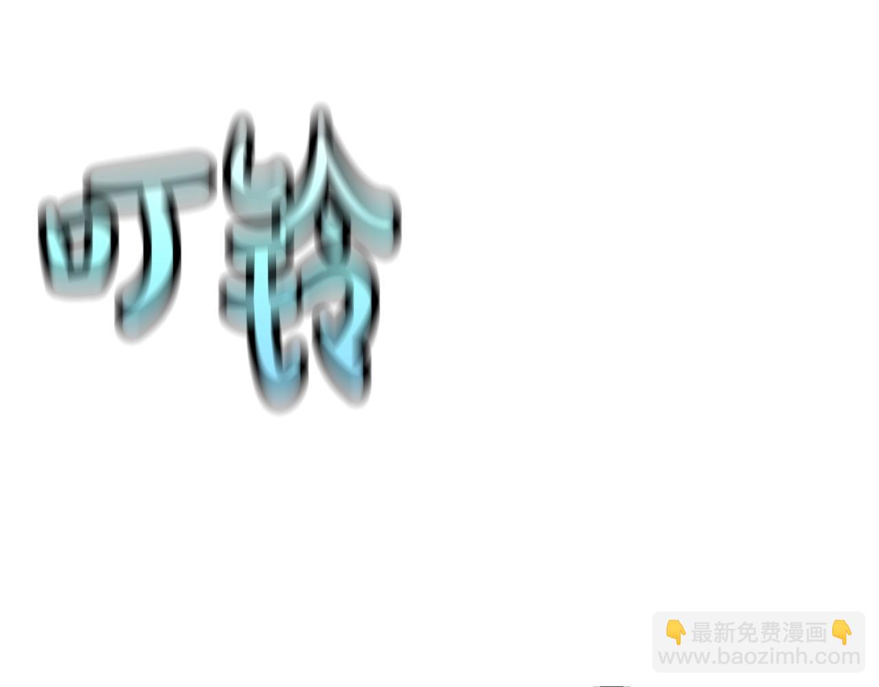 第49话 不怕死的！就来吧！191