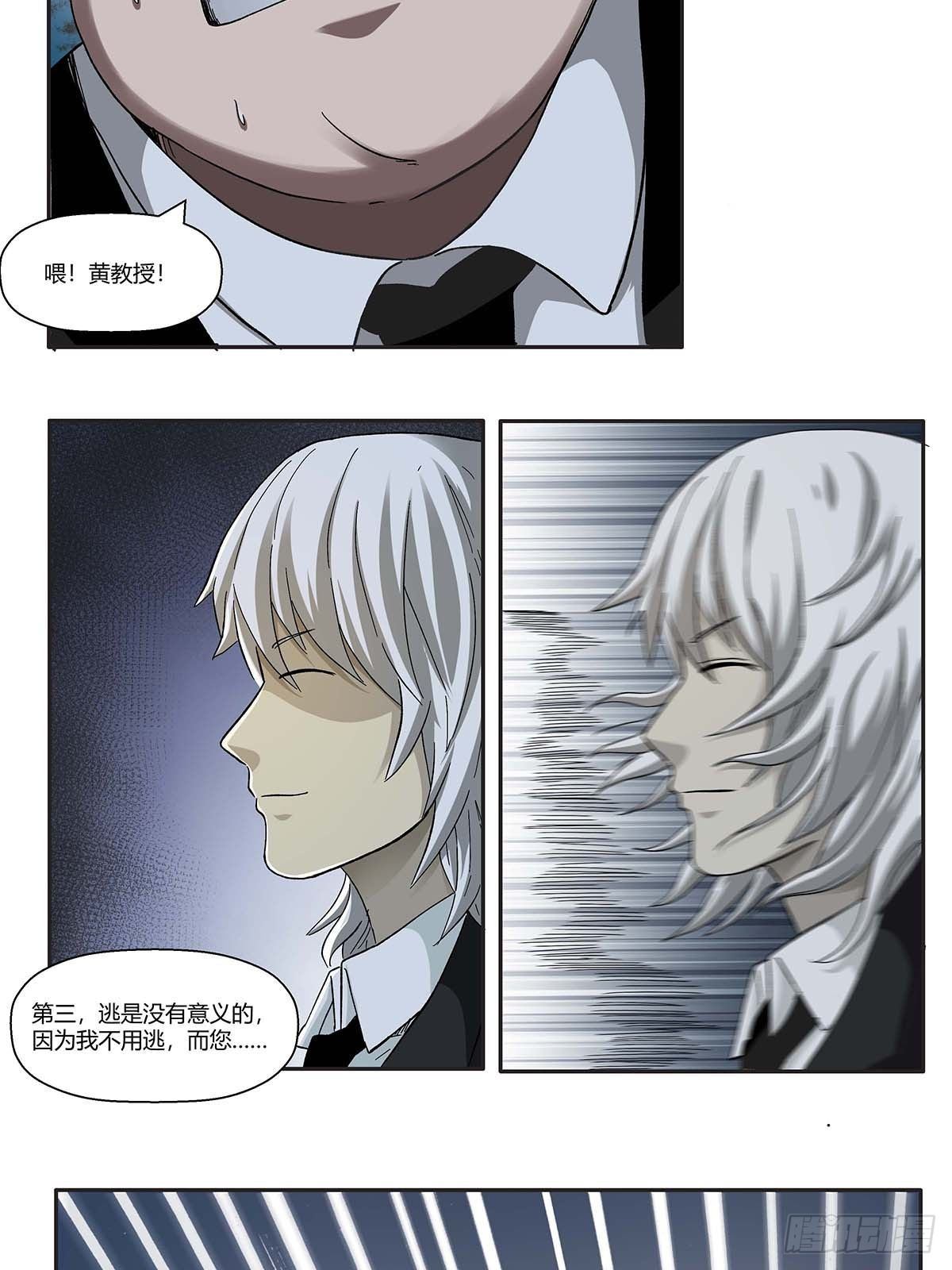 第十二话：莫无邪4