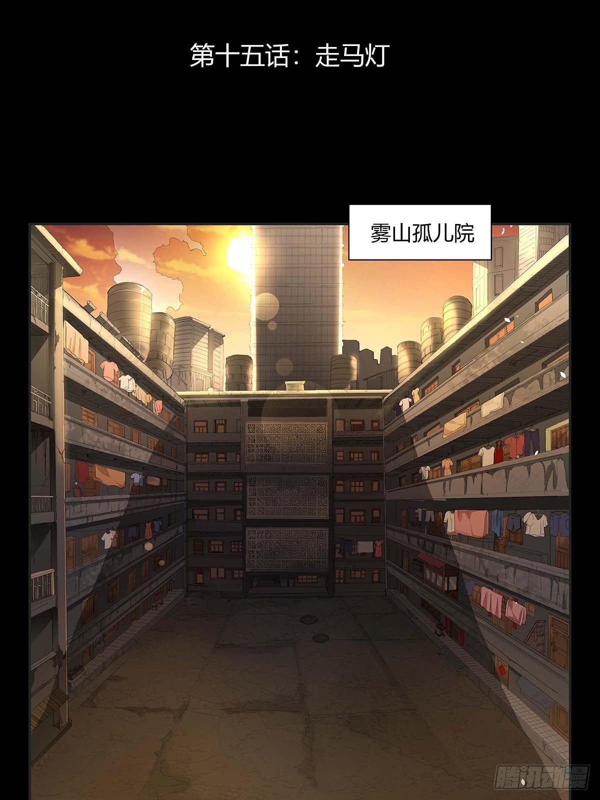第十五话：走马灯1