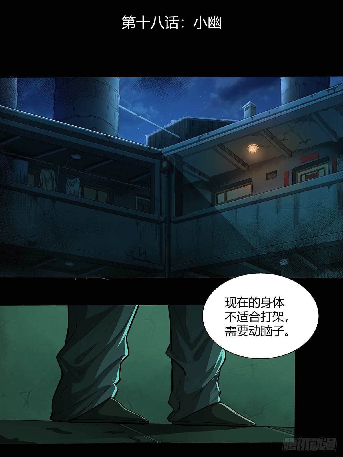 第十八话：小幽1