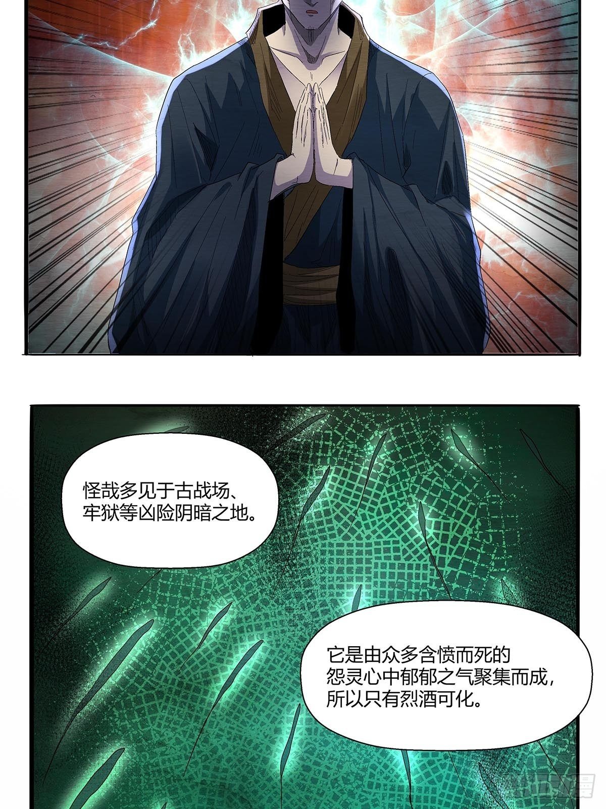 第五十一话：浊太岁13