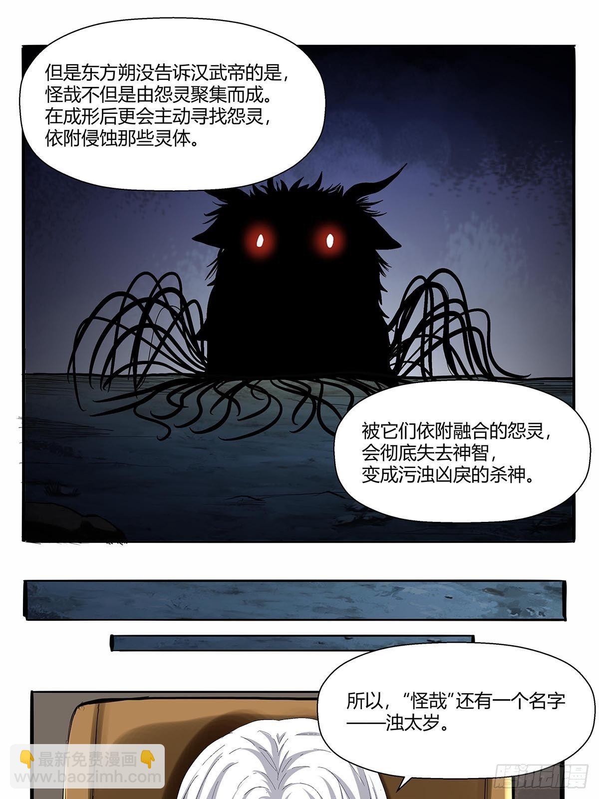 第五十一话：浊太岁15