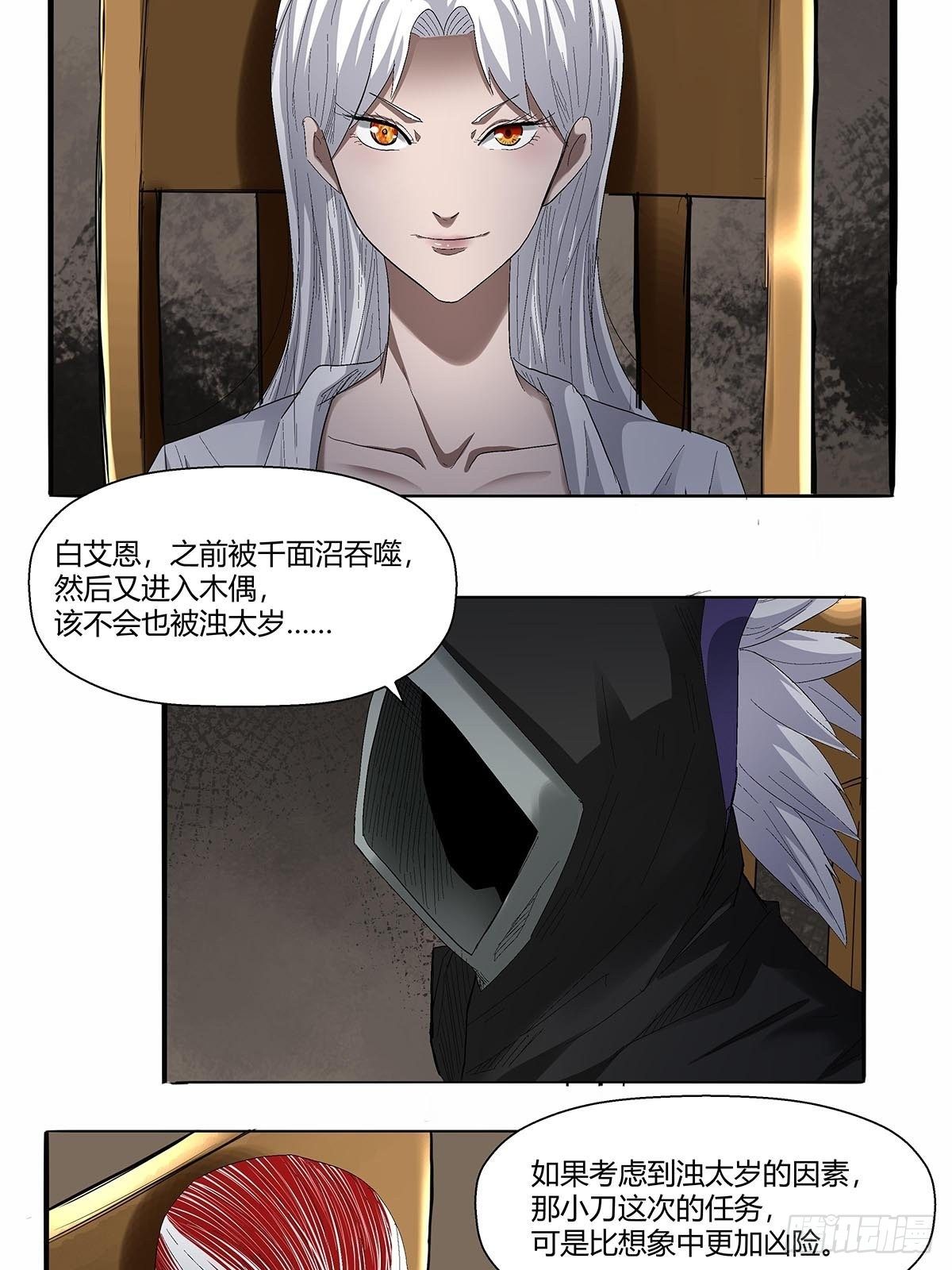 第五十一话：浊太岁16