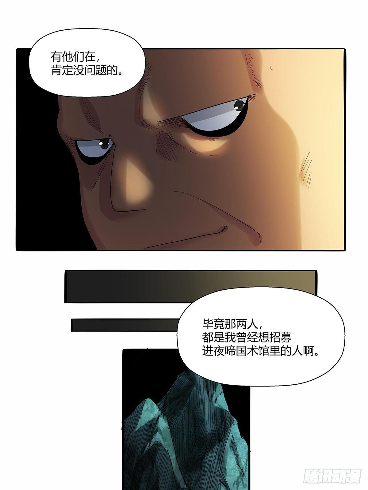 第五十一话：浊太岁18