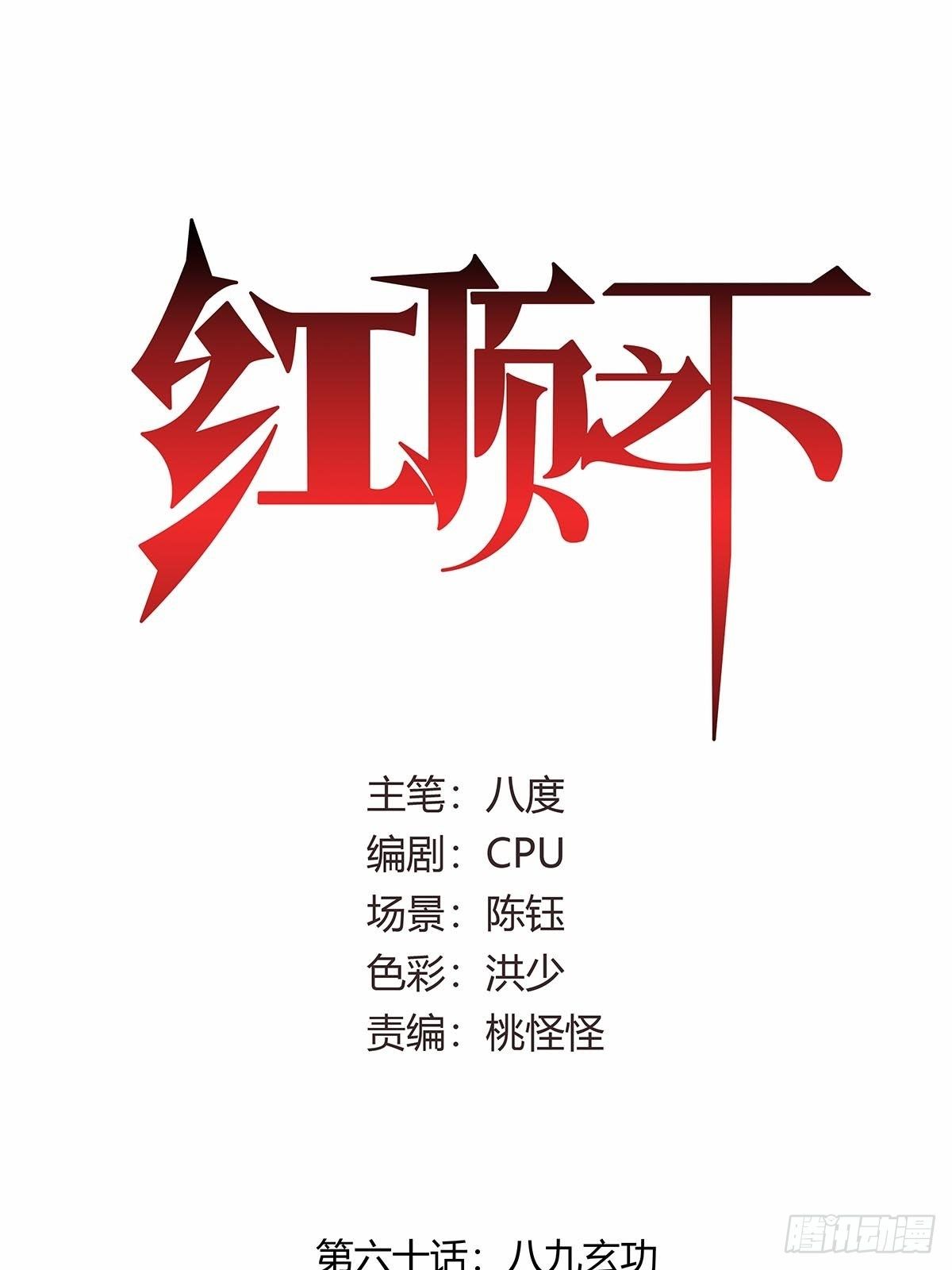 第六十话：八九玄功0