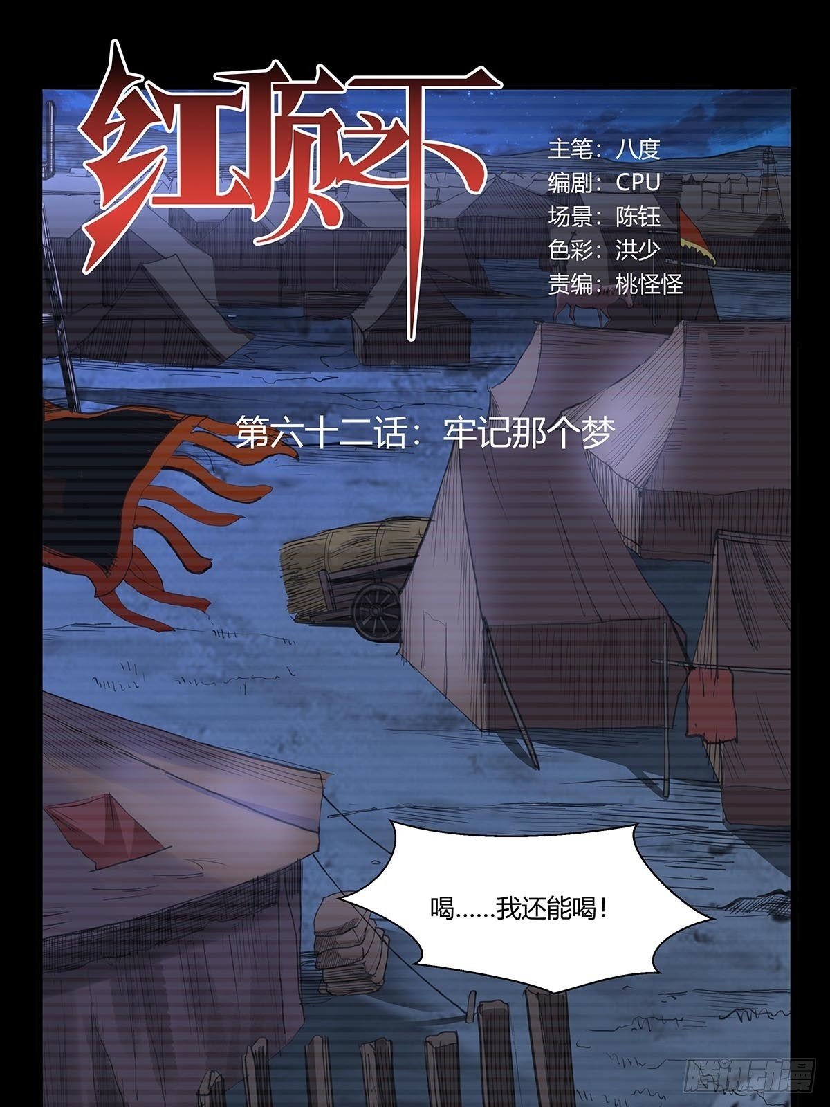 第六十二话：牢记那个梦！0