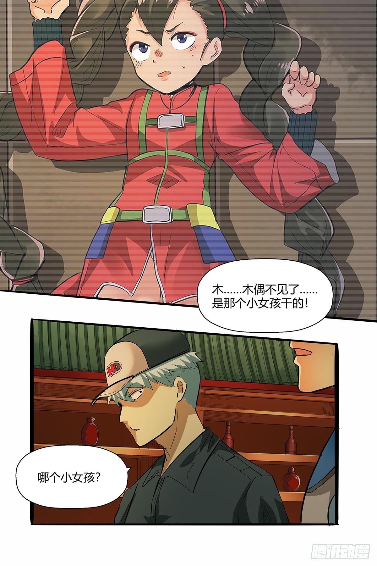 第七十话：证据确凿11