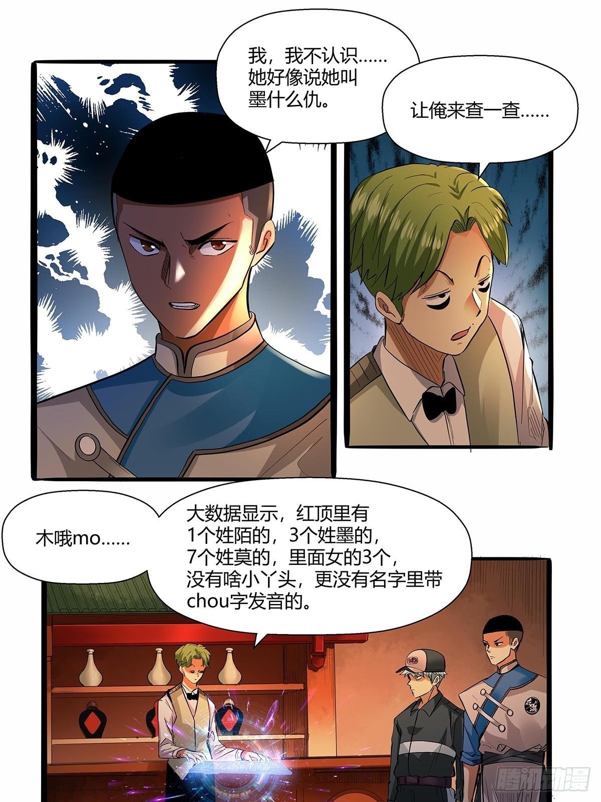 第七十话：证据确凿12