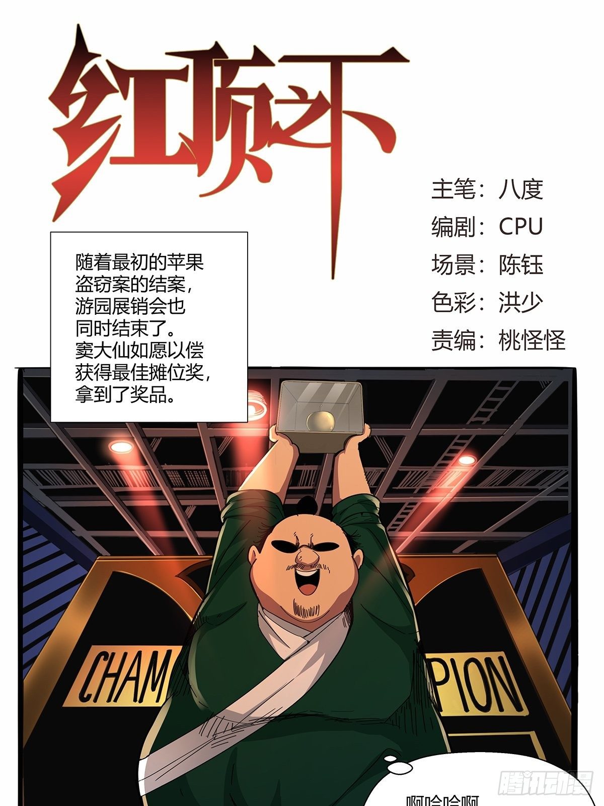 第九十二话：赌斗0