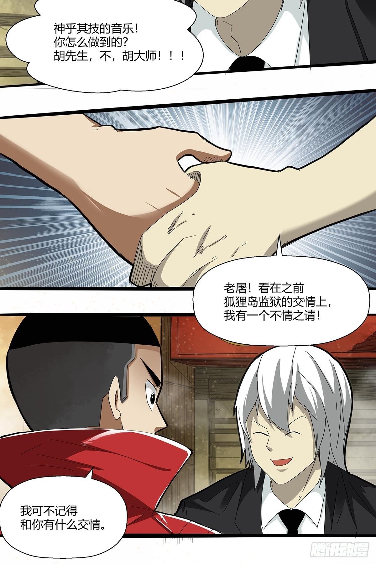 第一百话：临时组队17