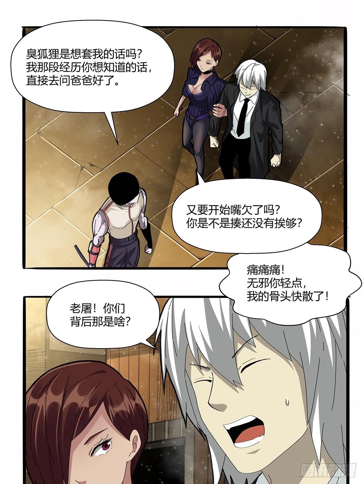 第一百话：临时组队7