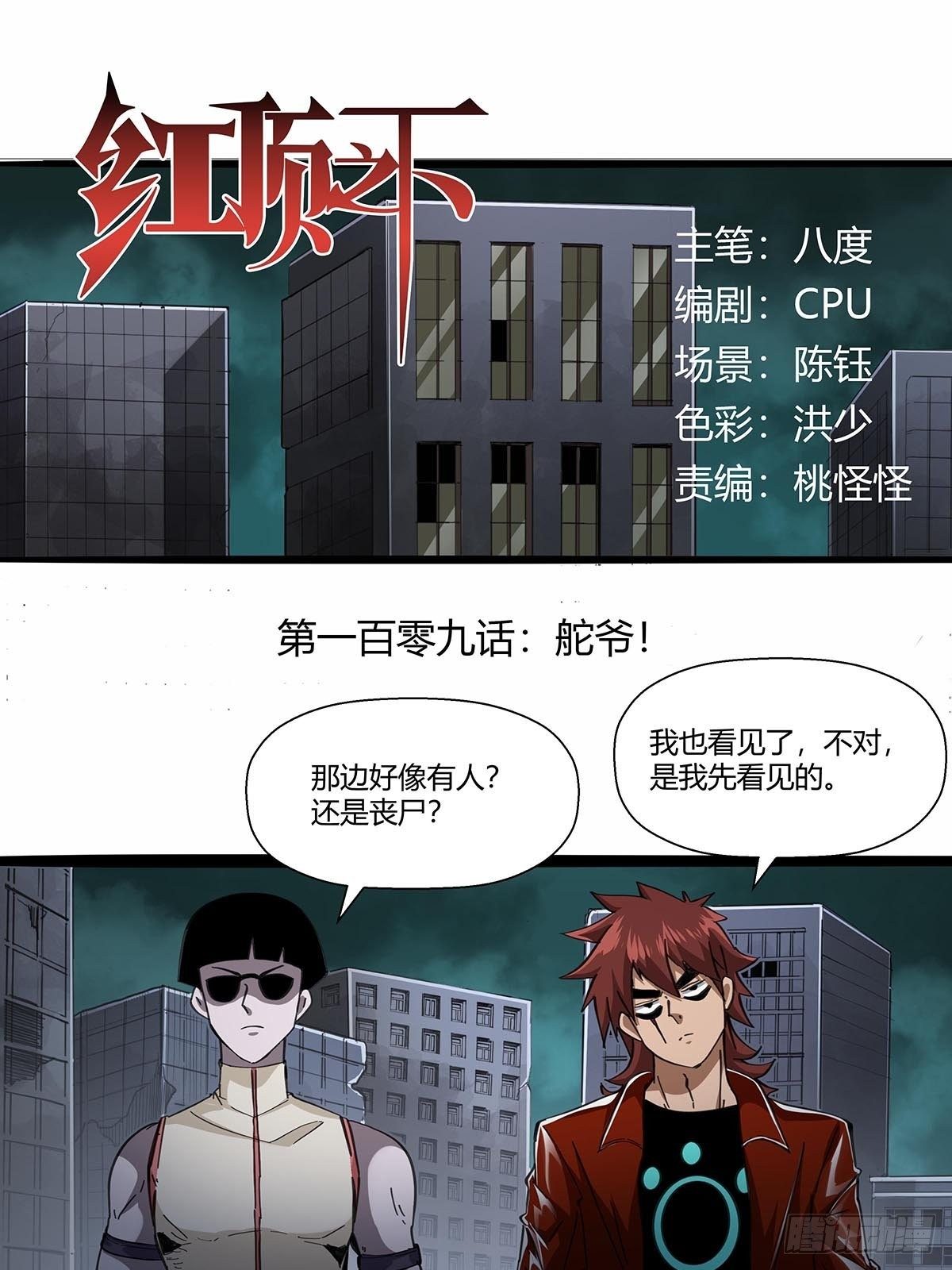 109：舵爷0