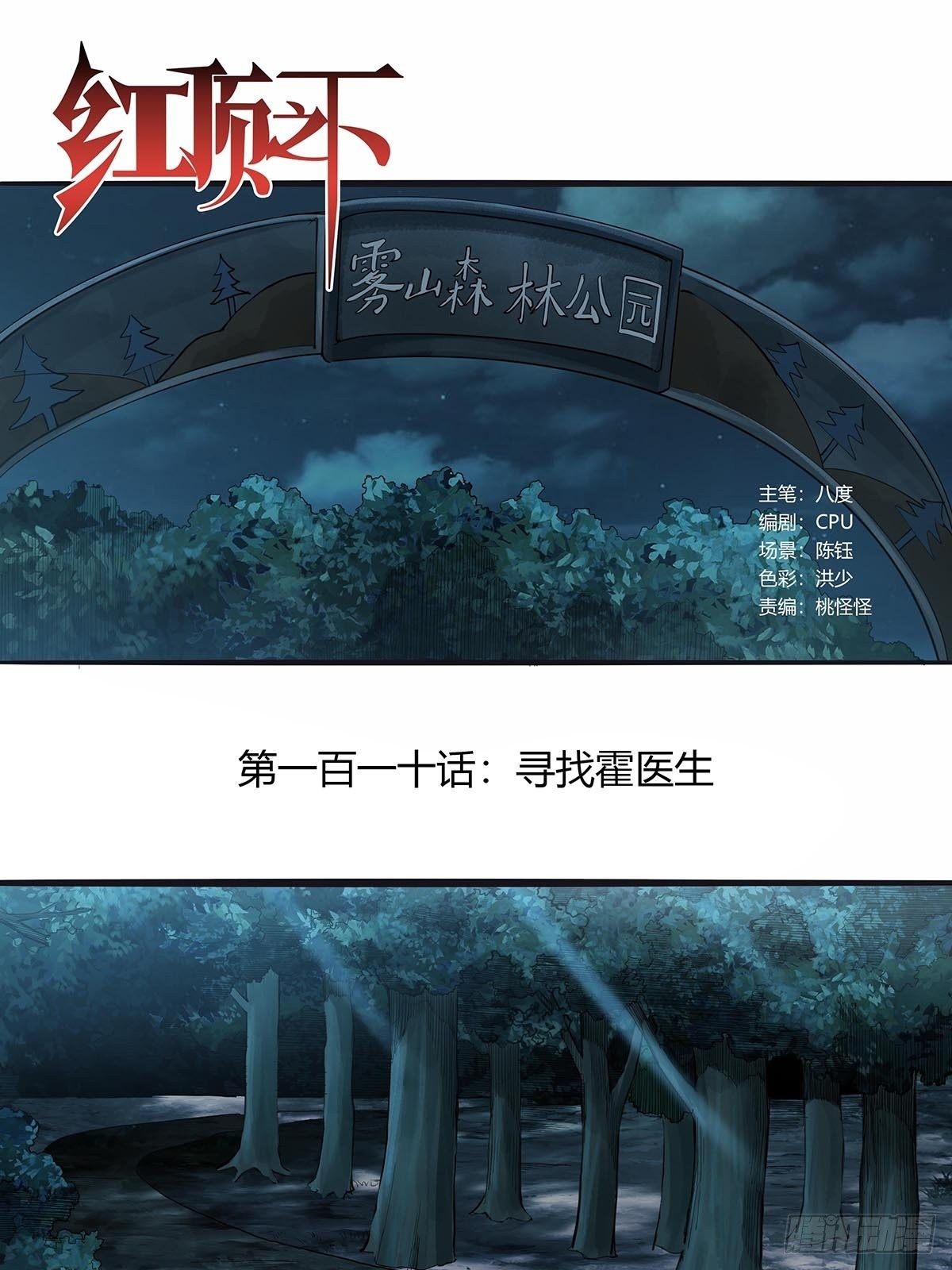 110:分头行动0