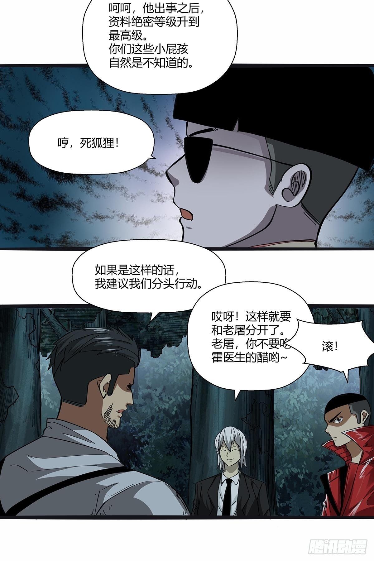 110:分头行动11