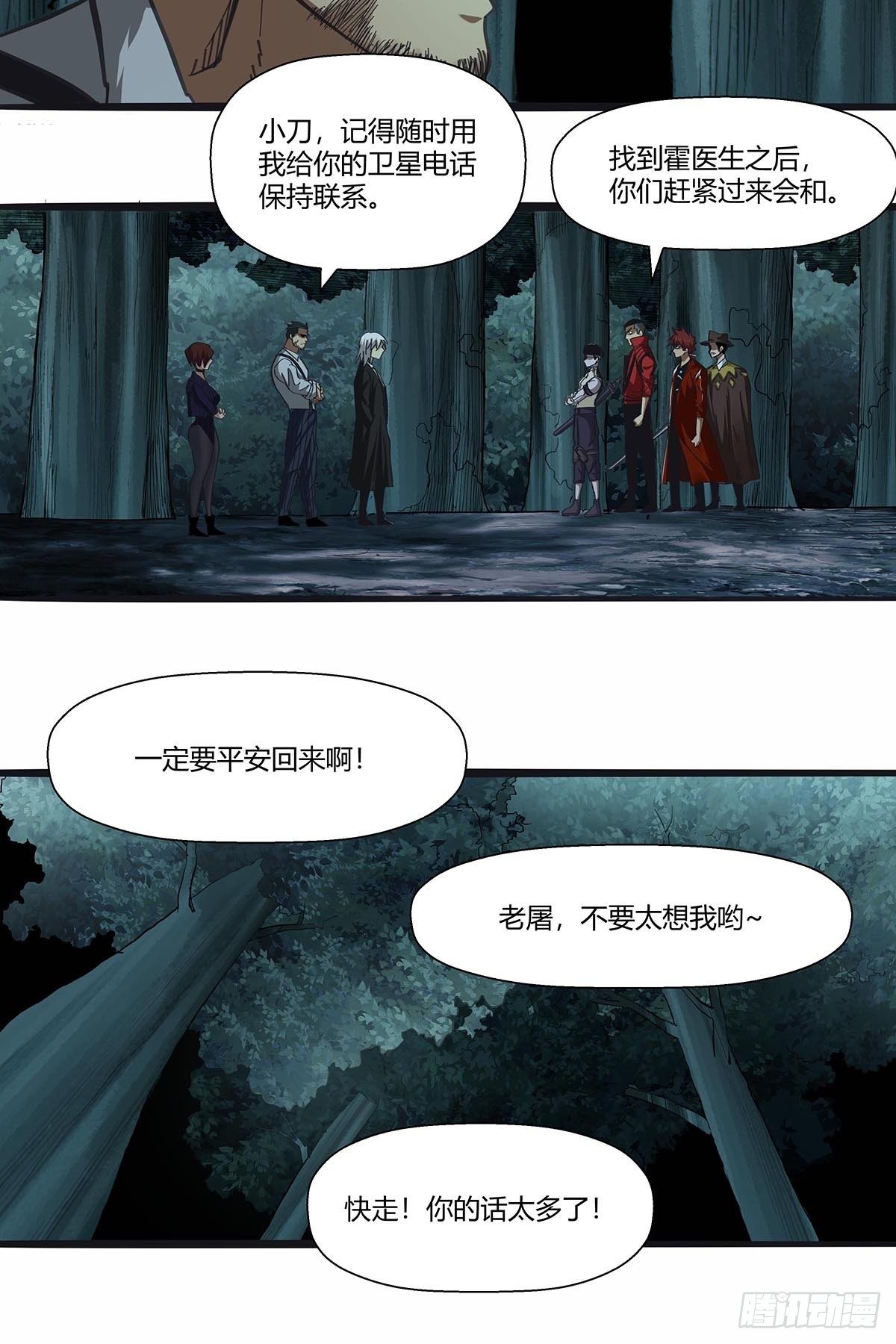 110:分头行动14