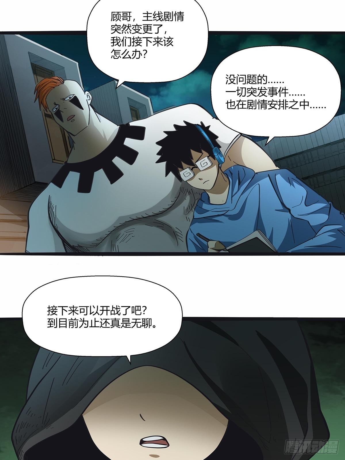 110:分头行动19