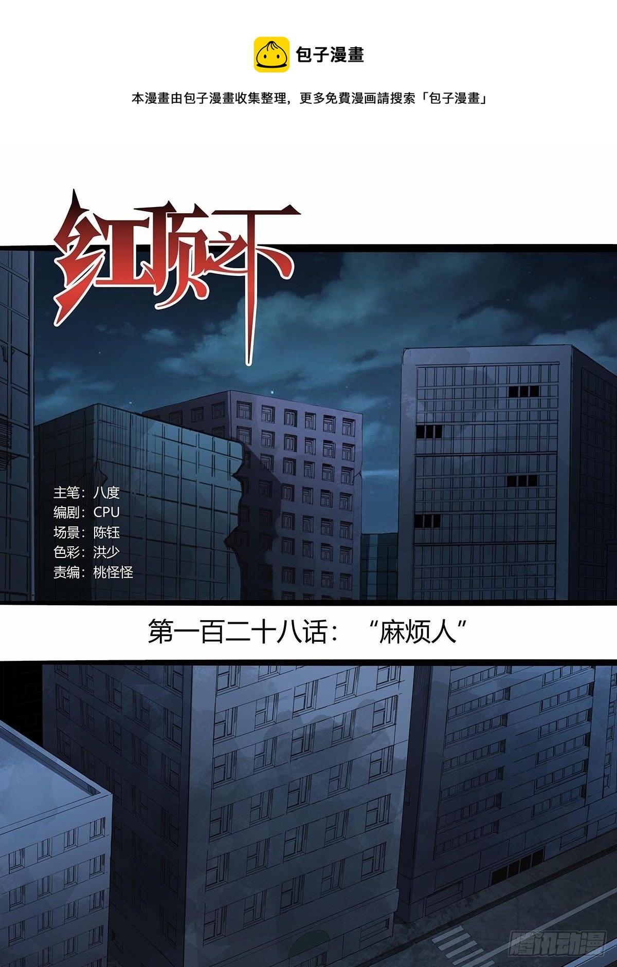 128：“麻烦人”0