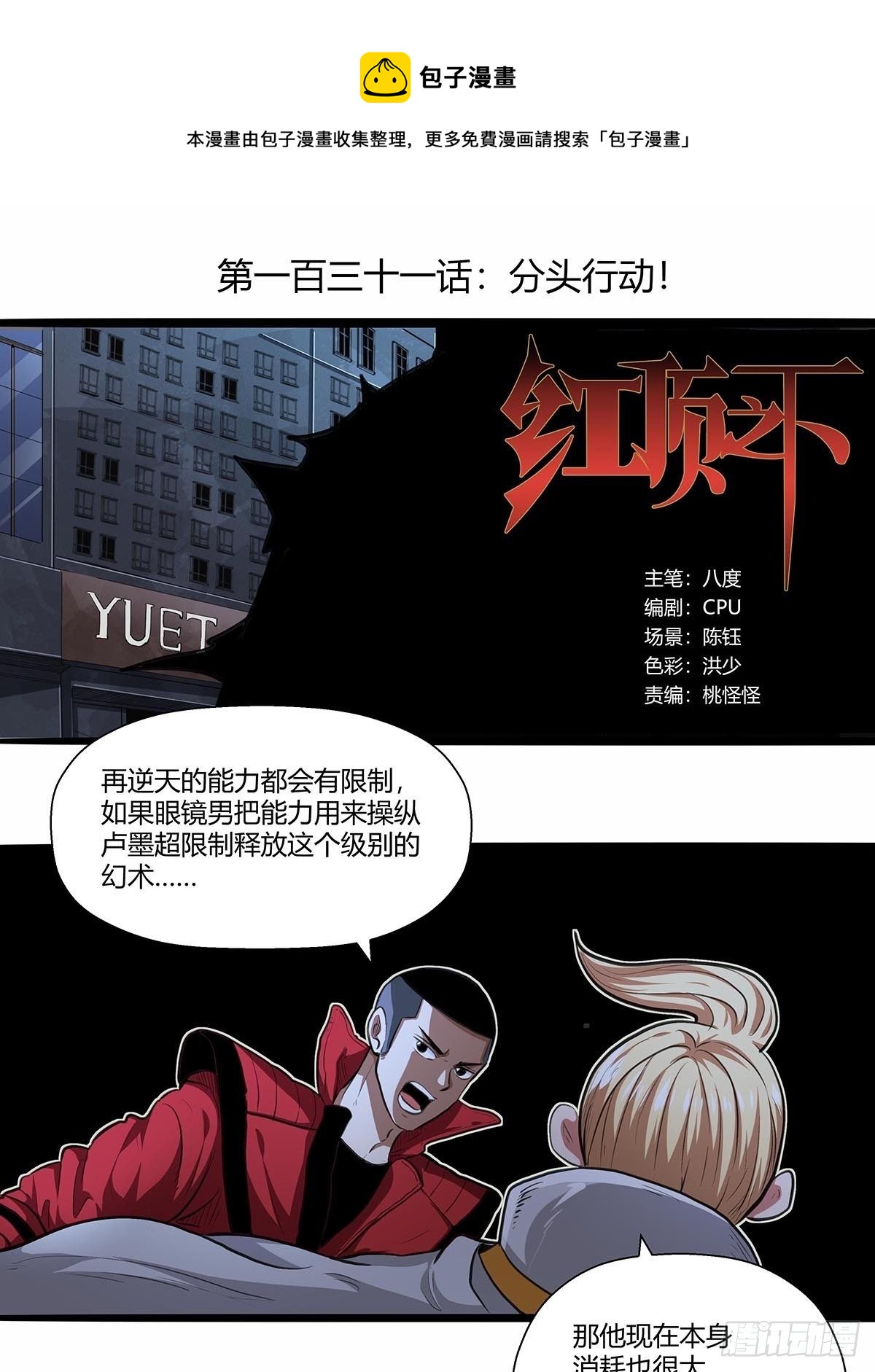131：分头行动!0