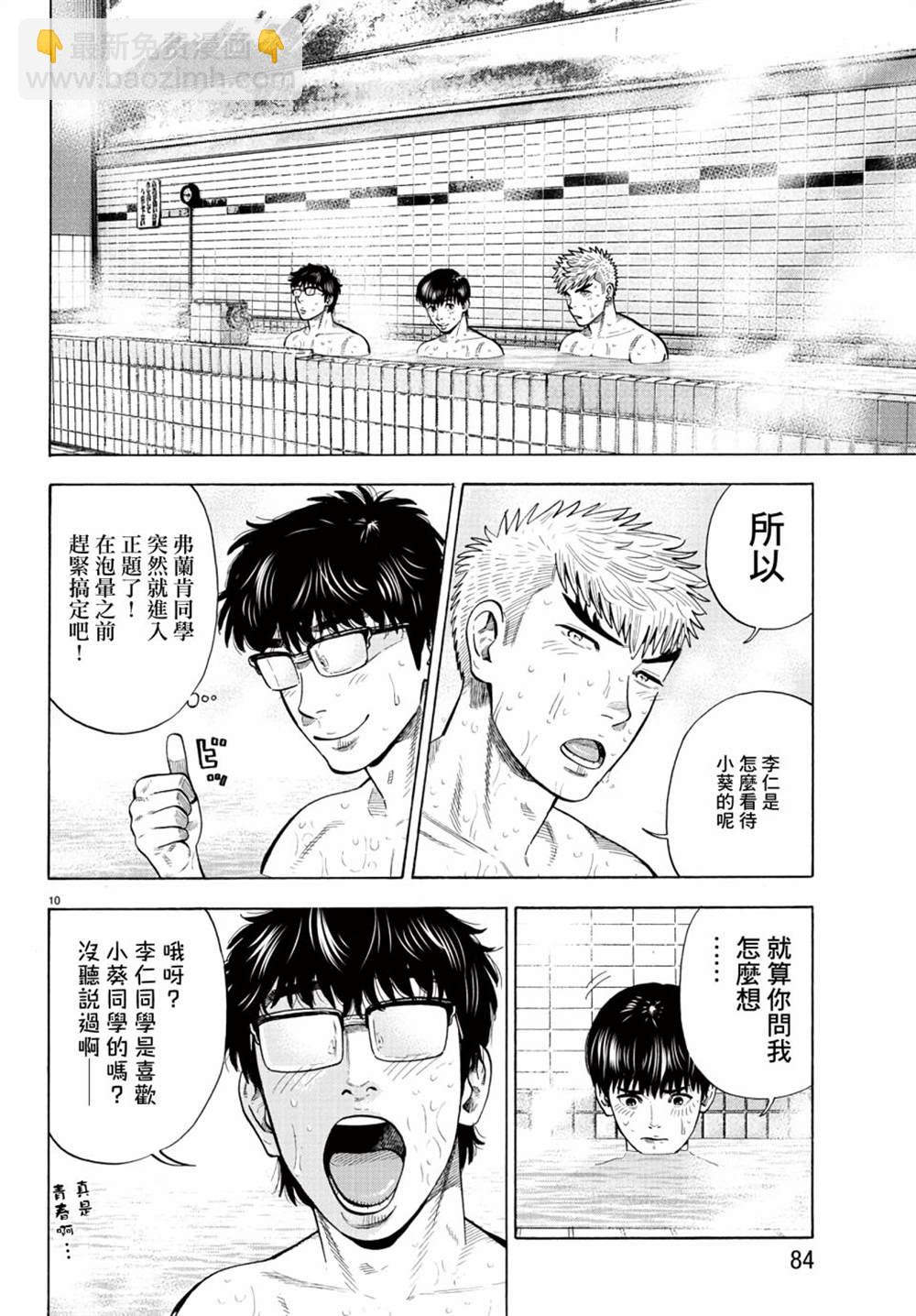 第10话10
