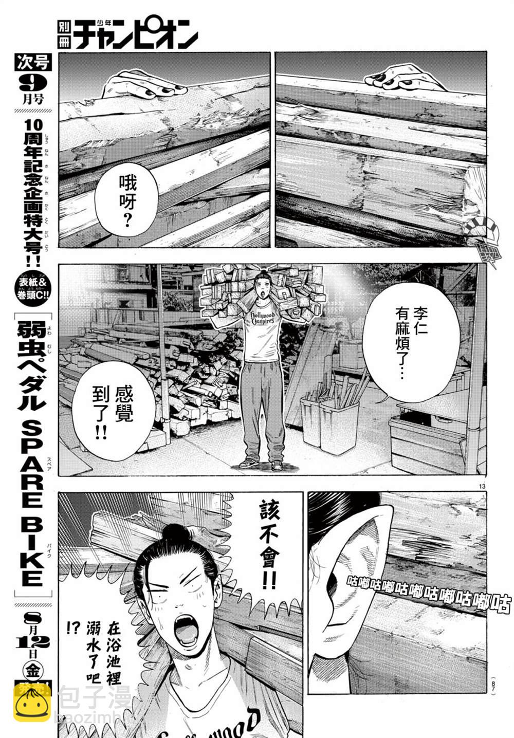 第10话13