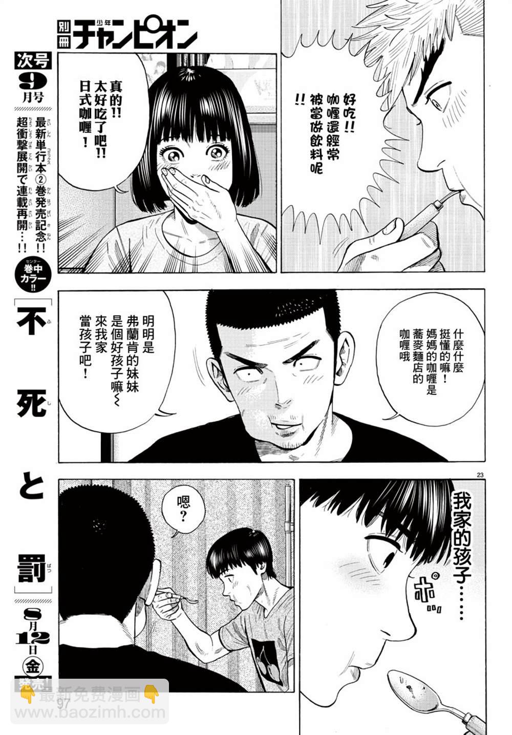 第10话23