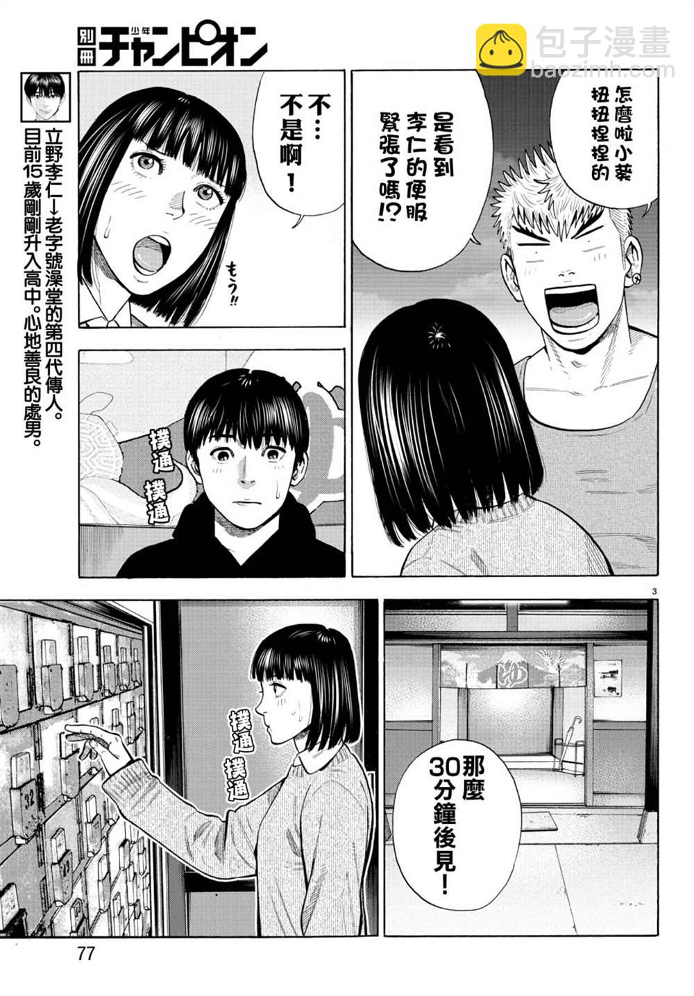 第10话3