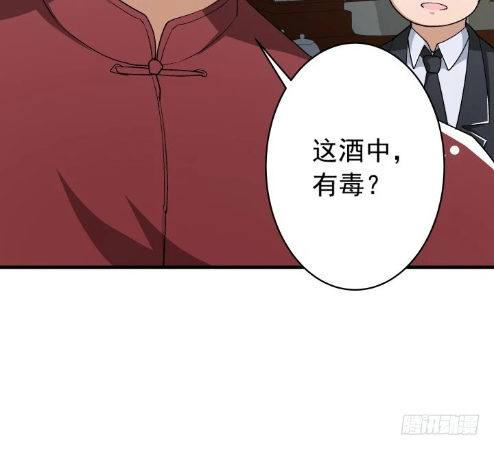 100话 酒里有毒20