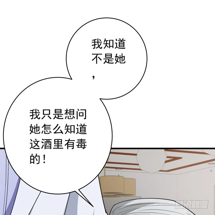 100话 酒里有毒36