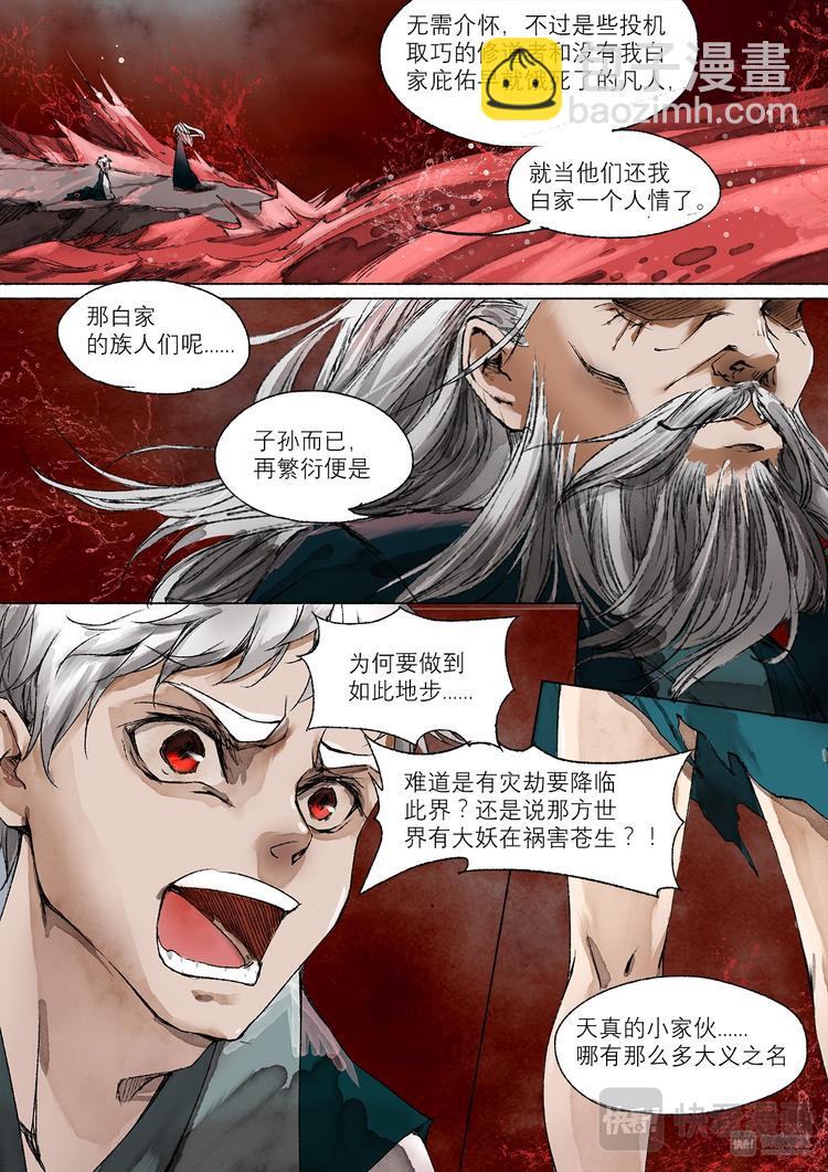 28梦魇篇11