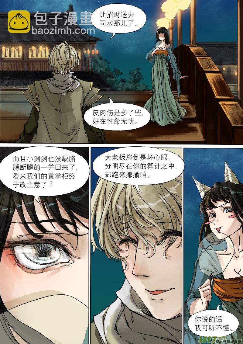 45鲛人篇13