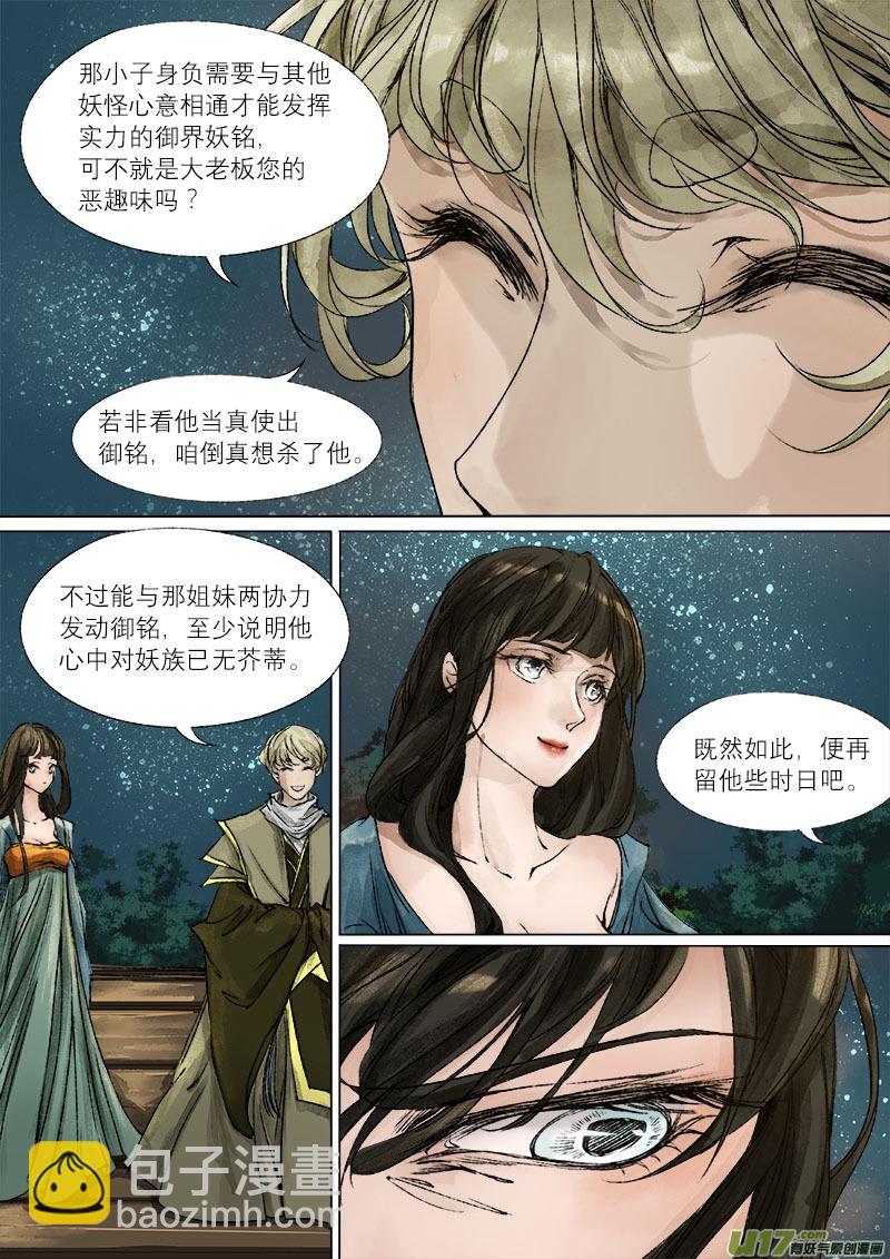 45鲛人篇14