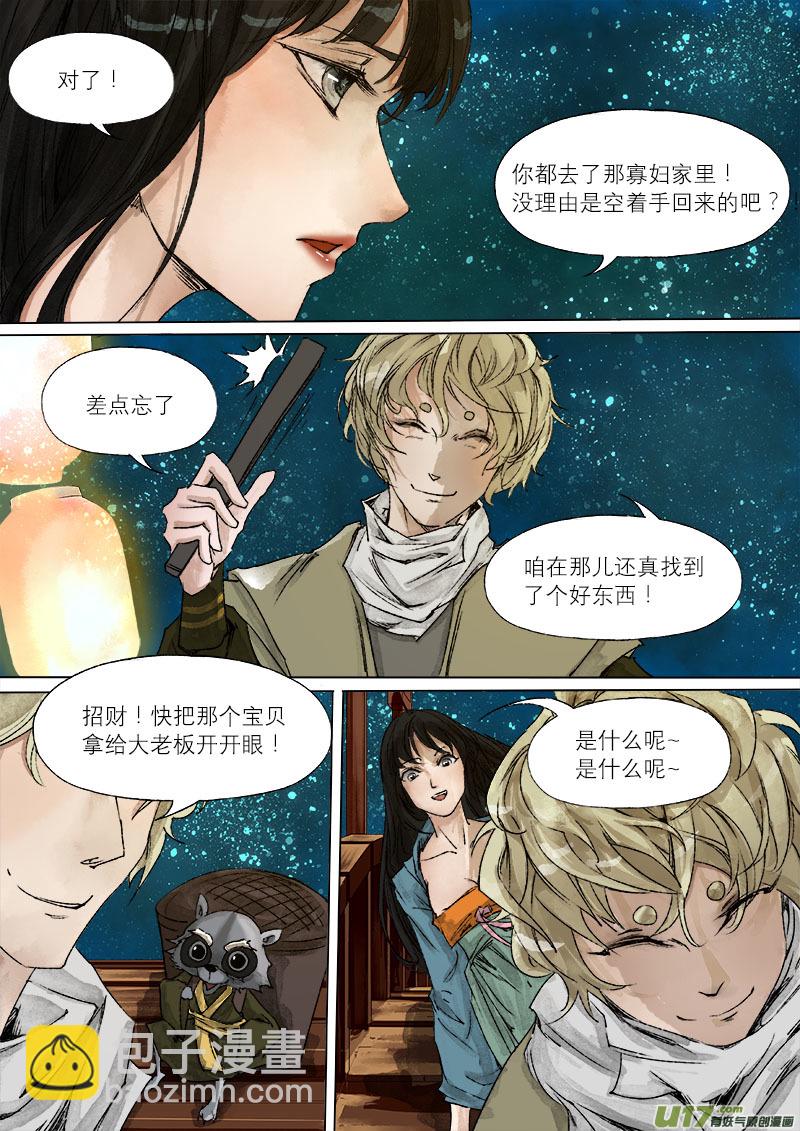 45鲛人篇15