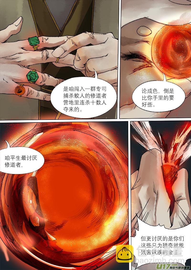 45鲛人篇7
