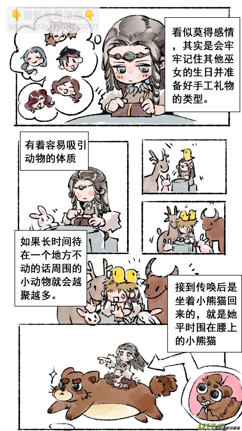 妖歌小百科31