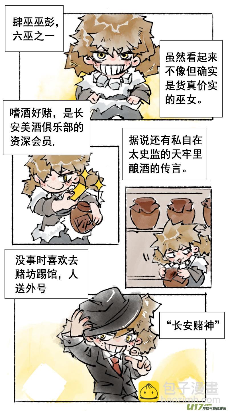 妖歌小百科32