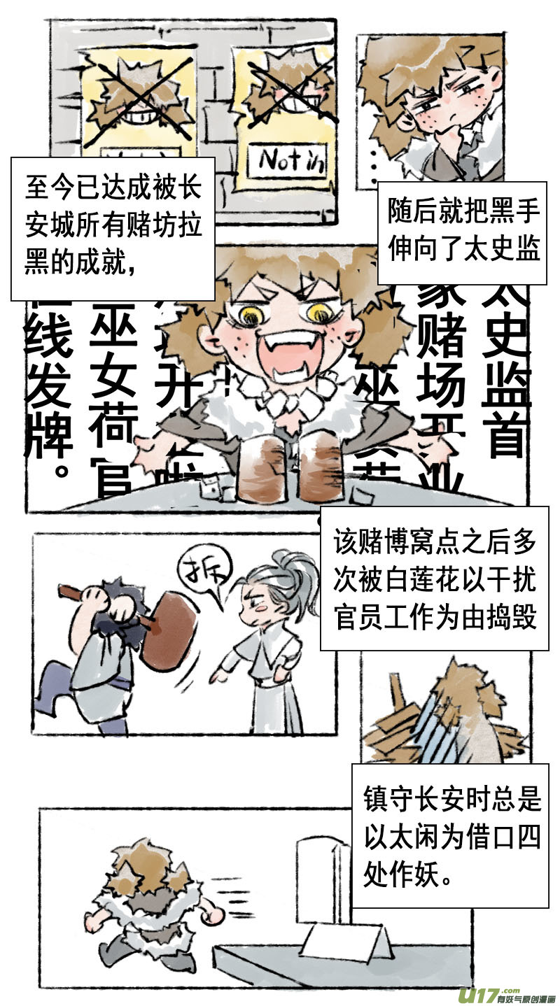妖歌小百科33