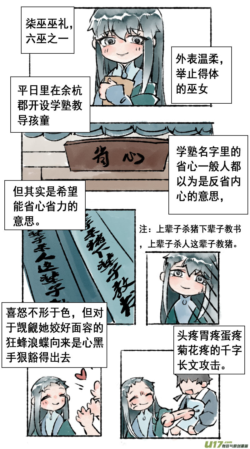 妖歌小百科35