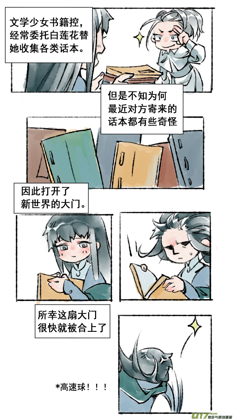 妖歌小百科36