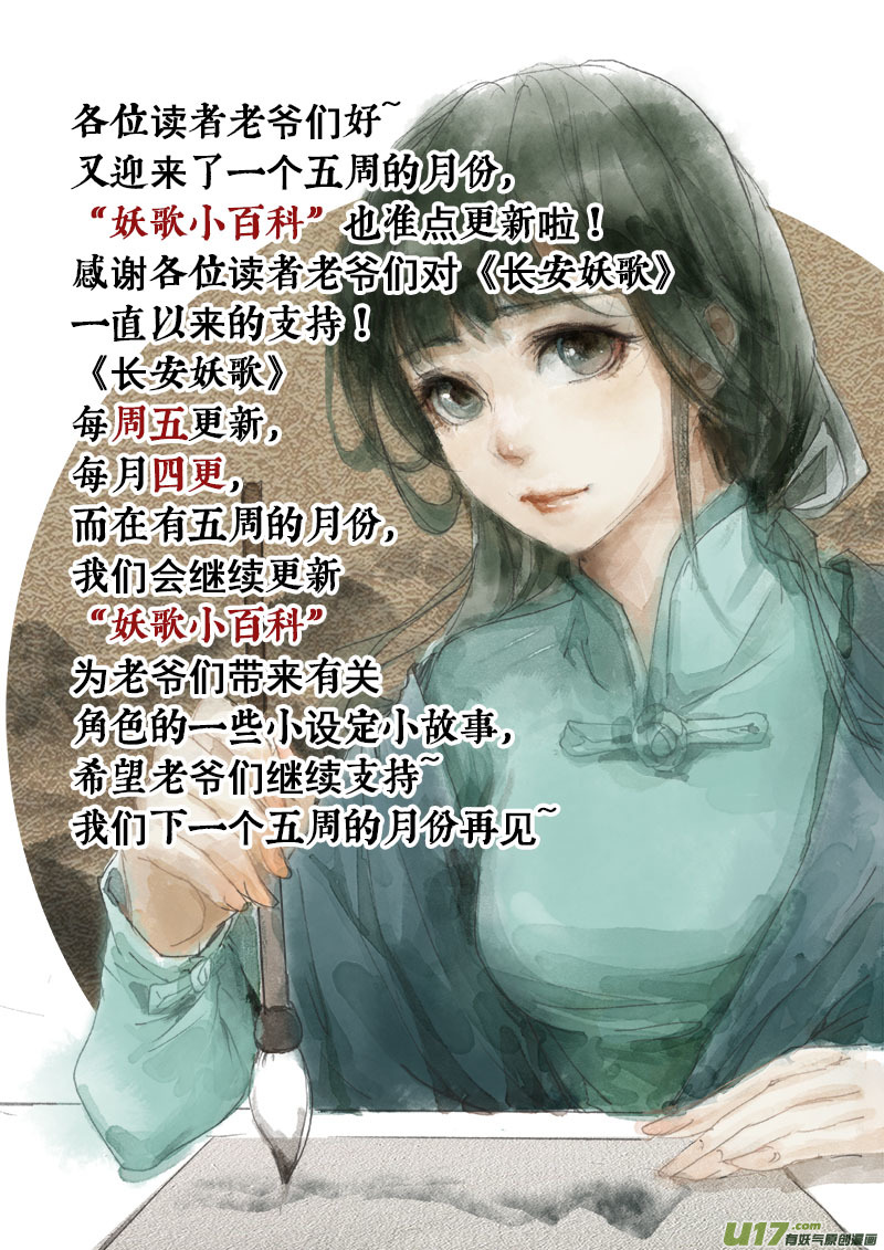 妖歌小百科37