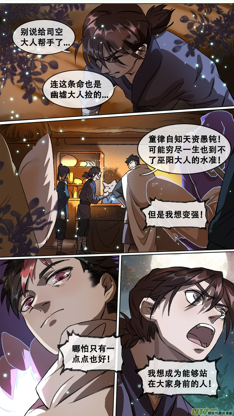 113洪荒旧梦篇5