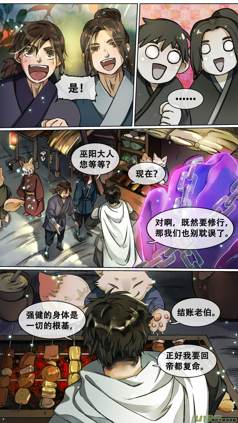 113洪荒旧梦篇8