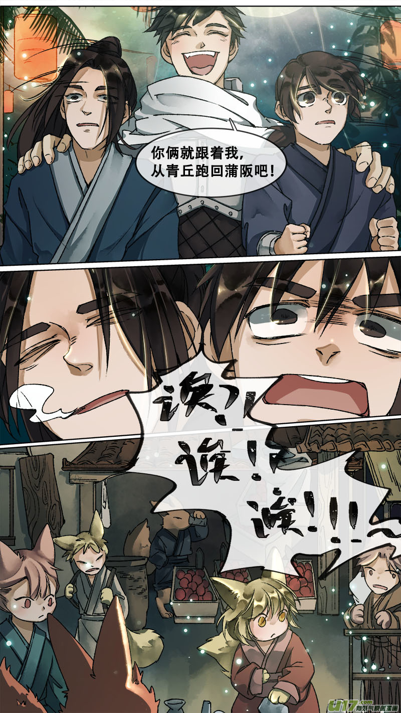 113洪荒旧梦篇9