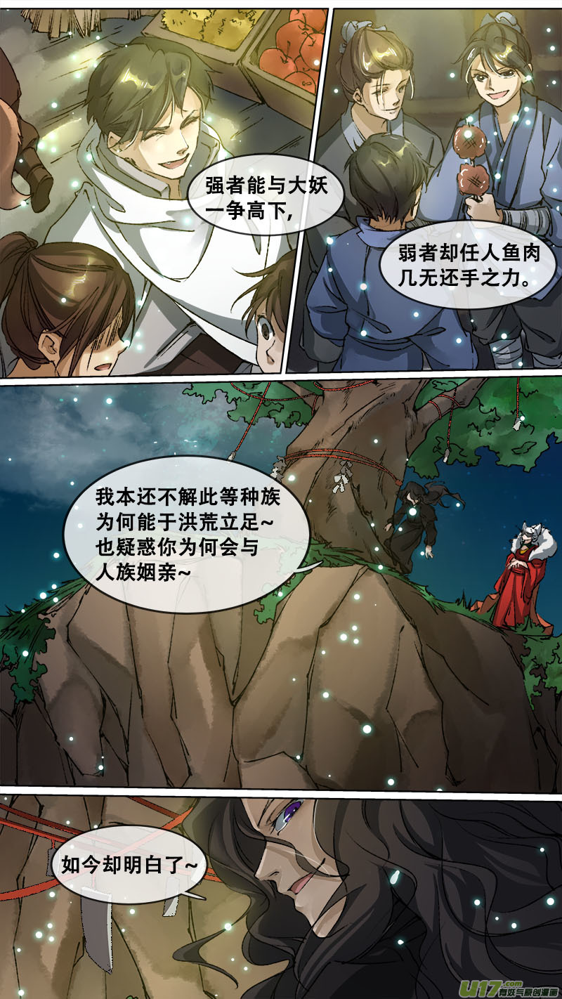 114洪荒旧梦篇12