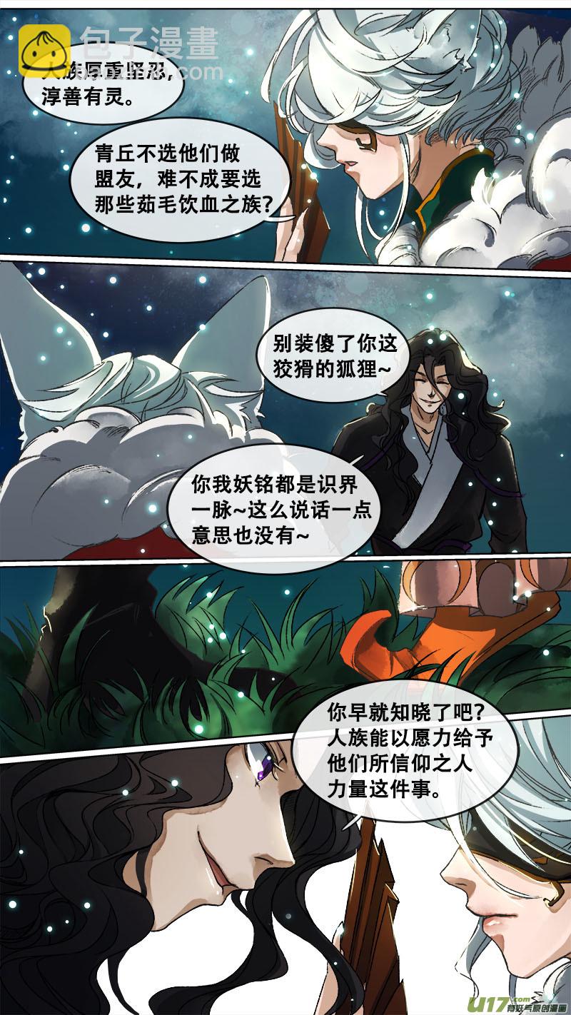 114洪荒旧梦篇13