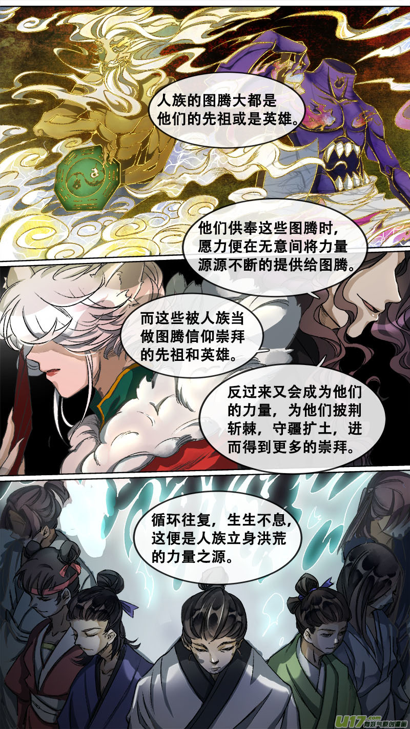 114洪荒旧梦篇14
