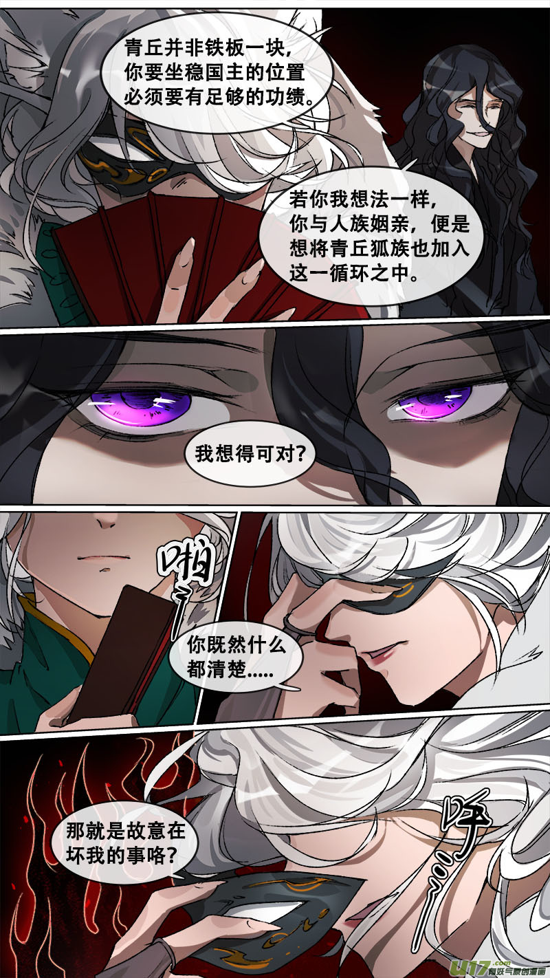 114洪荒旧梦篇15