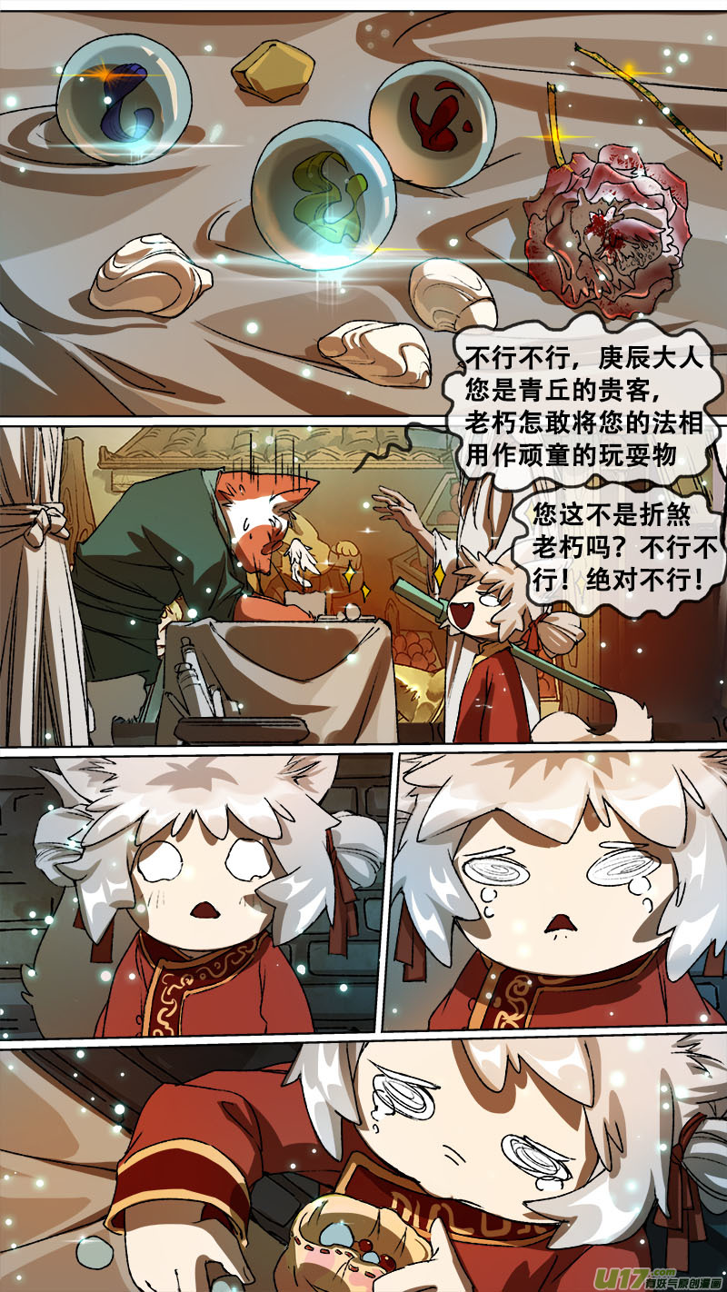 114洪荒旧梦篇3