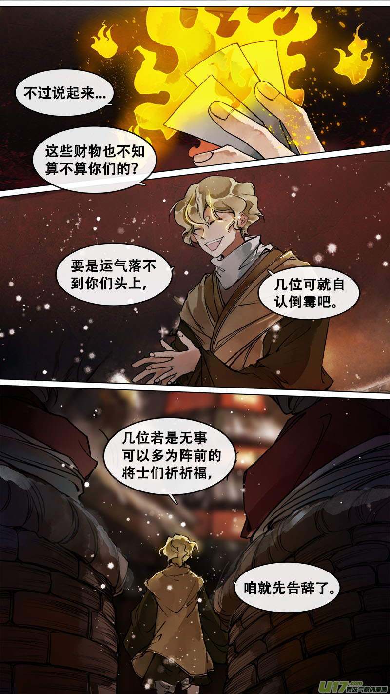 139九州烽火篇14