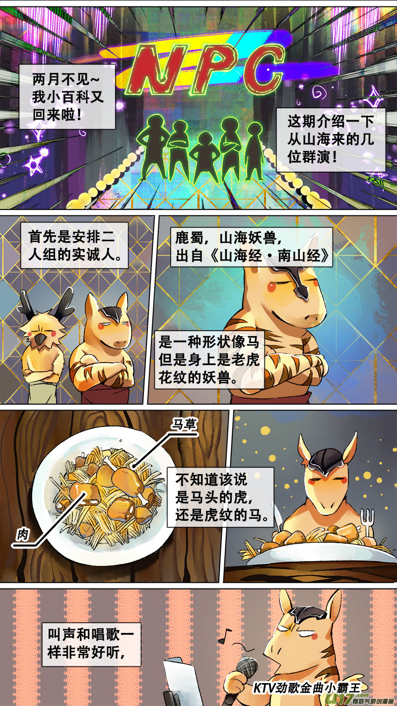 妖歌小百科90