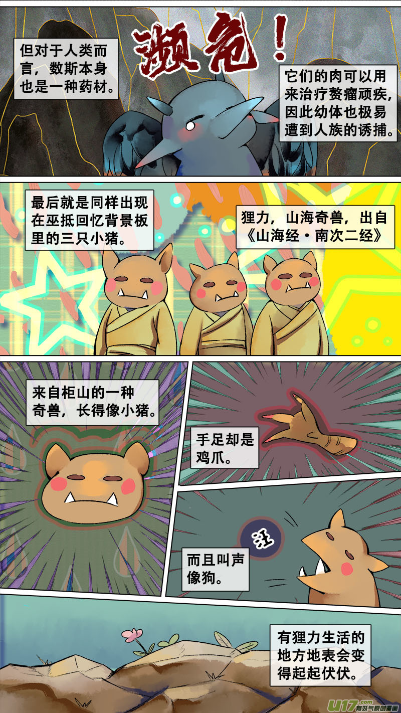 妖歌小百科95